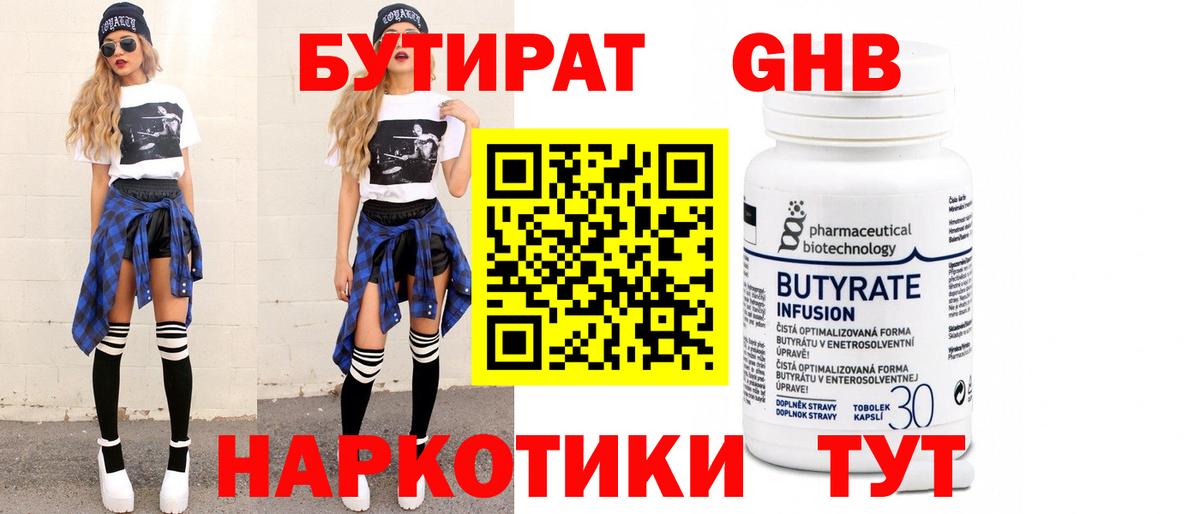 Бутират бутик Коммунар