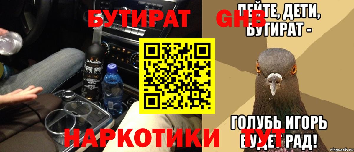 Коммунар  БУТИРАТ GHB  Вход с VPN 