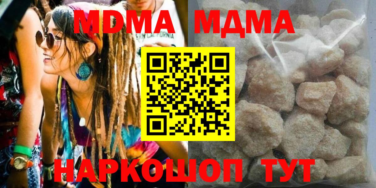 МДМА кристаллы  Вход с VPN  МДМА  Коммунар 