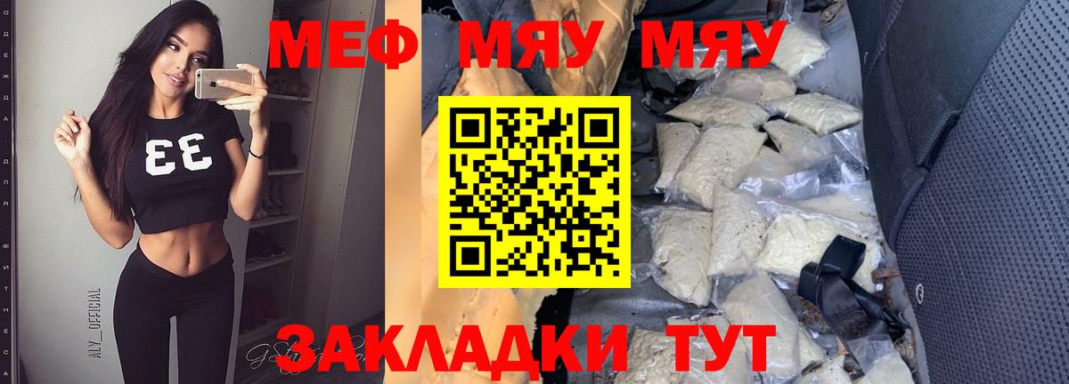 МЯУ-МЯУ  МЕФ мука  Вход с VPN  Коммунар  МЕФ кристаллы 