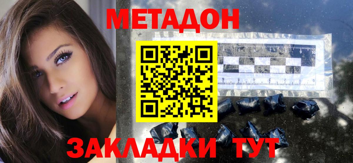 МЕТАДОН methadone  Вход с VPN  Коммунар 