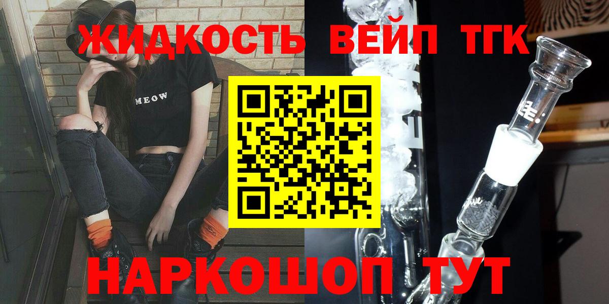 ТГК концентрат  ТГК гашишное масло  Вход с VPN  Коммунар 